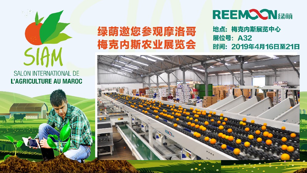 江西綠萌科技控股有限公司誠邀合作伙伴參加摩洛哥農(nóng)業(yè)展，綠萌是果蔬分選設(shè)備國家高新技術(shù)企業(yè)，可進行重量、大小、顏色、瑕疵外觀視覺分選，無損檢測糖度，甜度，酸度、空心、浮皮、褐變、果肉損傷、霉心病等內(nèi)部指標，提供智能全自動果蔬分選機,果蔬分選設(shè)備,果蔬選果機,果蔬選果設(shè)備,果蔬分級機,果蔬分揀機,果蔬大小稱重分選方案和價格