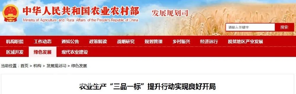 差不多在一年前，農(nóng)業(yè)農(nóng)村部從生產(chǎn)方式角度提出新“三品一標(biāo)”，即“品種培優(yōu)、品質(zhì)提升、品牌打造和標(biāo)準(zhǔn)化生產(chǎn)”。相較于傳統(tǒng)“三品一標(biāo)”側(cè)重對生產(chǎn)經(jīng)營主體、產(chǎn)地的認(rèn)證及產(chǎn)品質(zhì)量的嚴(yán)格把控，新“三品一標(biāo)”更注重對具體生產(chǎn)過程進(jìn)行布局、規(guī)劃，以標(biāo)準(zhǔn)化為大框架，通過制訂和實施標(biāo)準(zhǔn)，把農(nóng)業(yè)產(chǎn)前、產(chǎn)中、產(chǎn)后各個環(huán)節(jié)